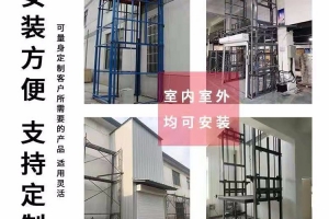 導(dǎo)軌式升降貨梯