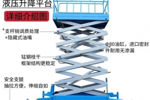 剪叉式升降機(jī)