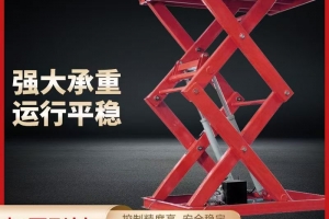 剪叉式升降貨梯